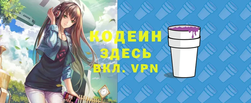 Кодеин Purple Drank  Жуковский 