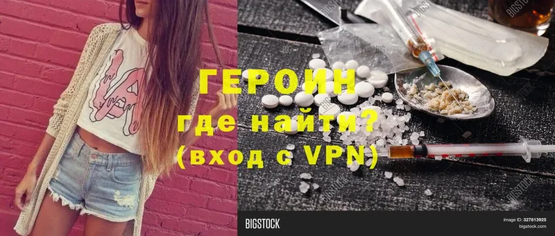 ГЕРОИН Heroin  закладки  Жуковский 